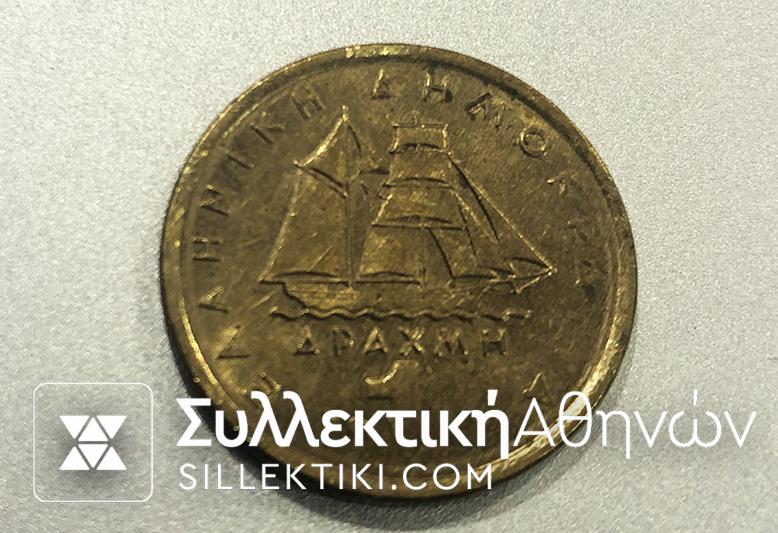 1 Δραχμή 1986 με αχνό το "86"